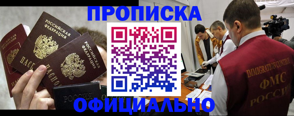 прописка в Сарове