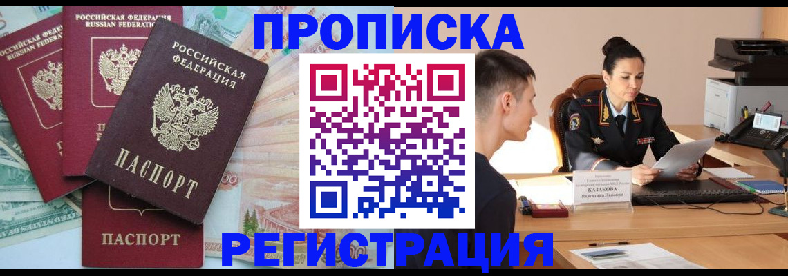 временная регистрация в квартире в Сарове